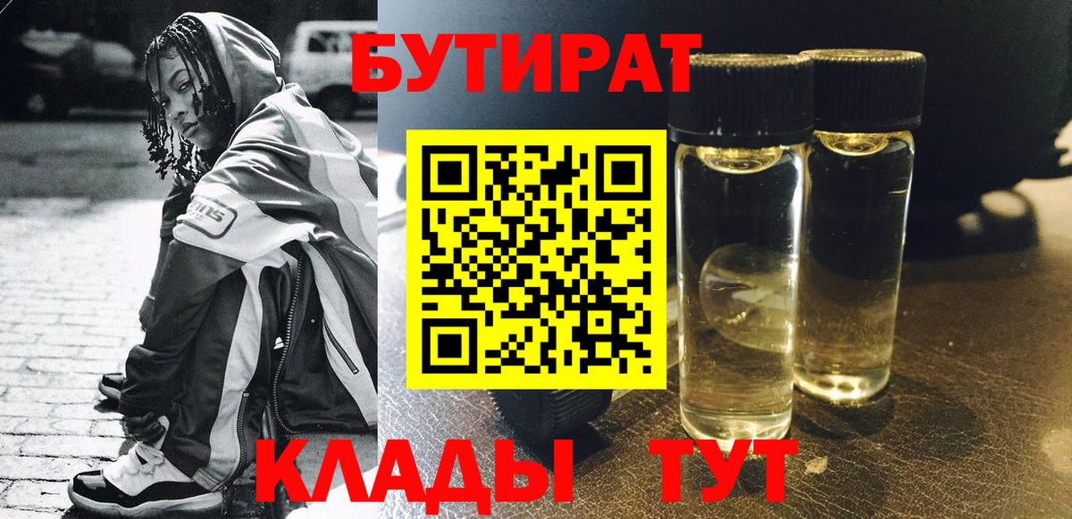 Бутират оксана Орёл