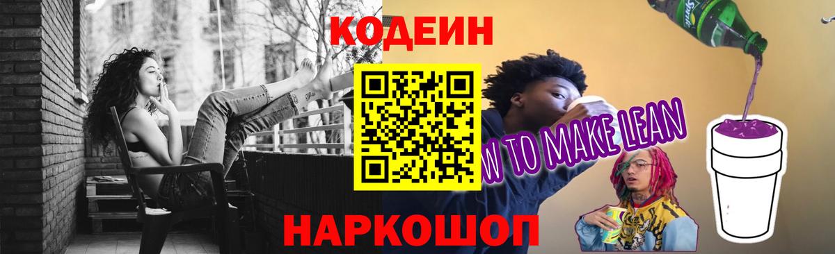 Codein Purple Drank Орёл