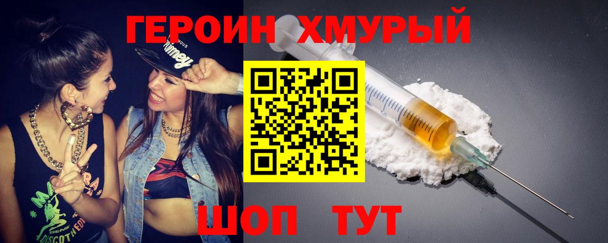 ГЕРОИН хмурый  Вход с VPN  Орёл 