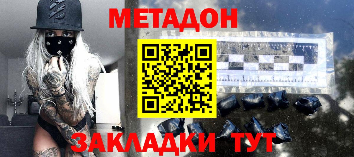 Метадон methadone  Вход с VPN  Орёл 